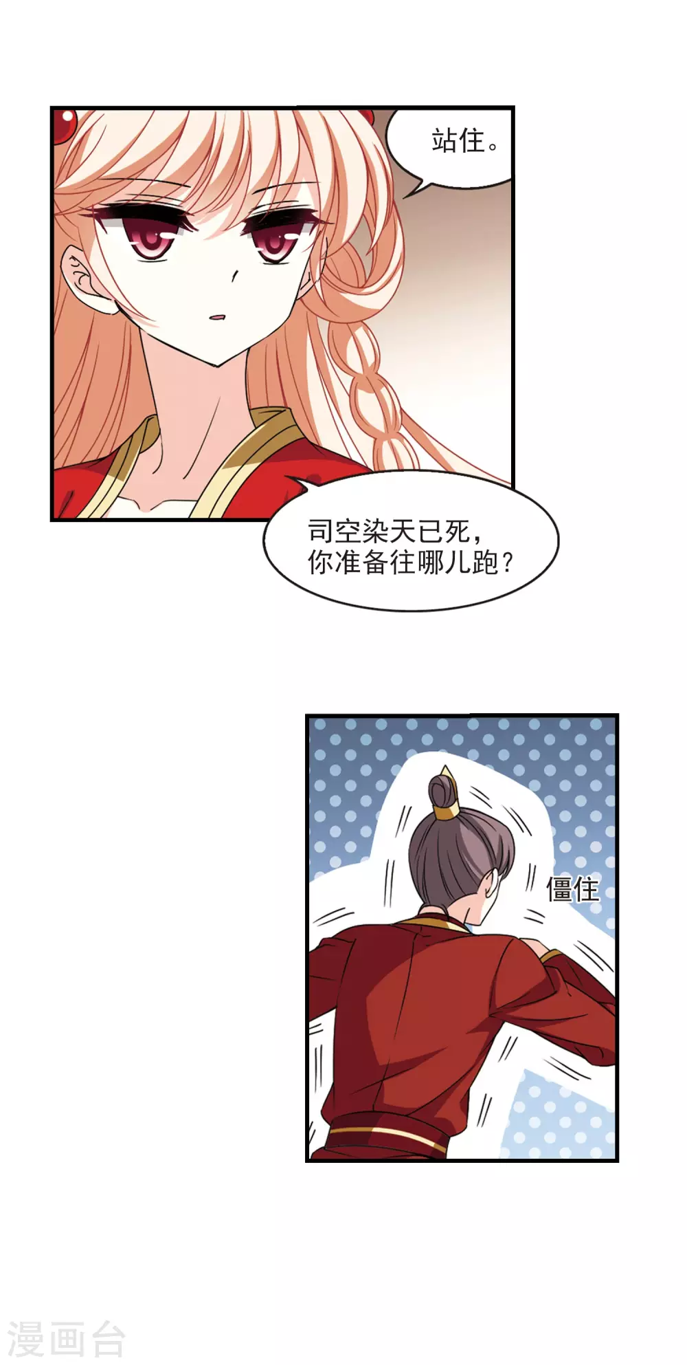 风起苍岚漫画土豆漫画漫画,第2季69话 烈火城主31图
