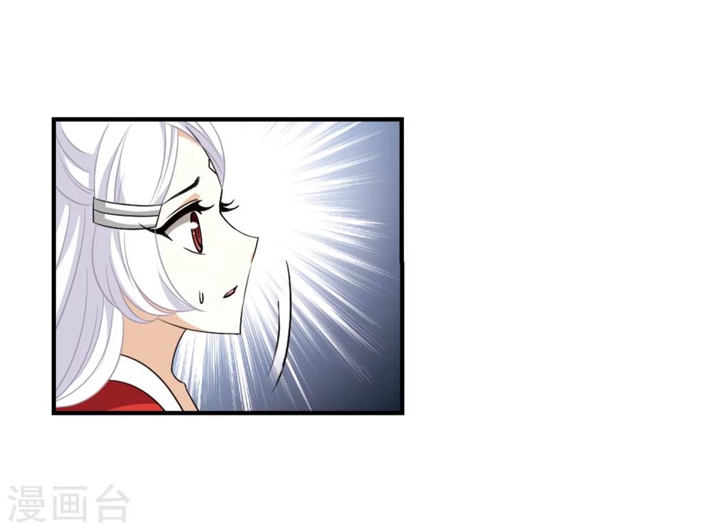 风起苍岚漫画全集免费阅读下拉式奇漫屋漫画,第373话 魔界吃瓜21图