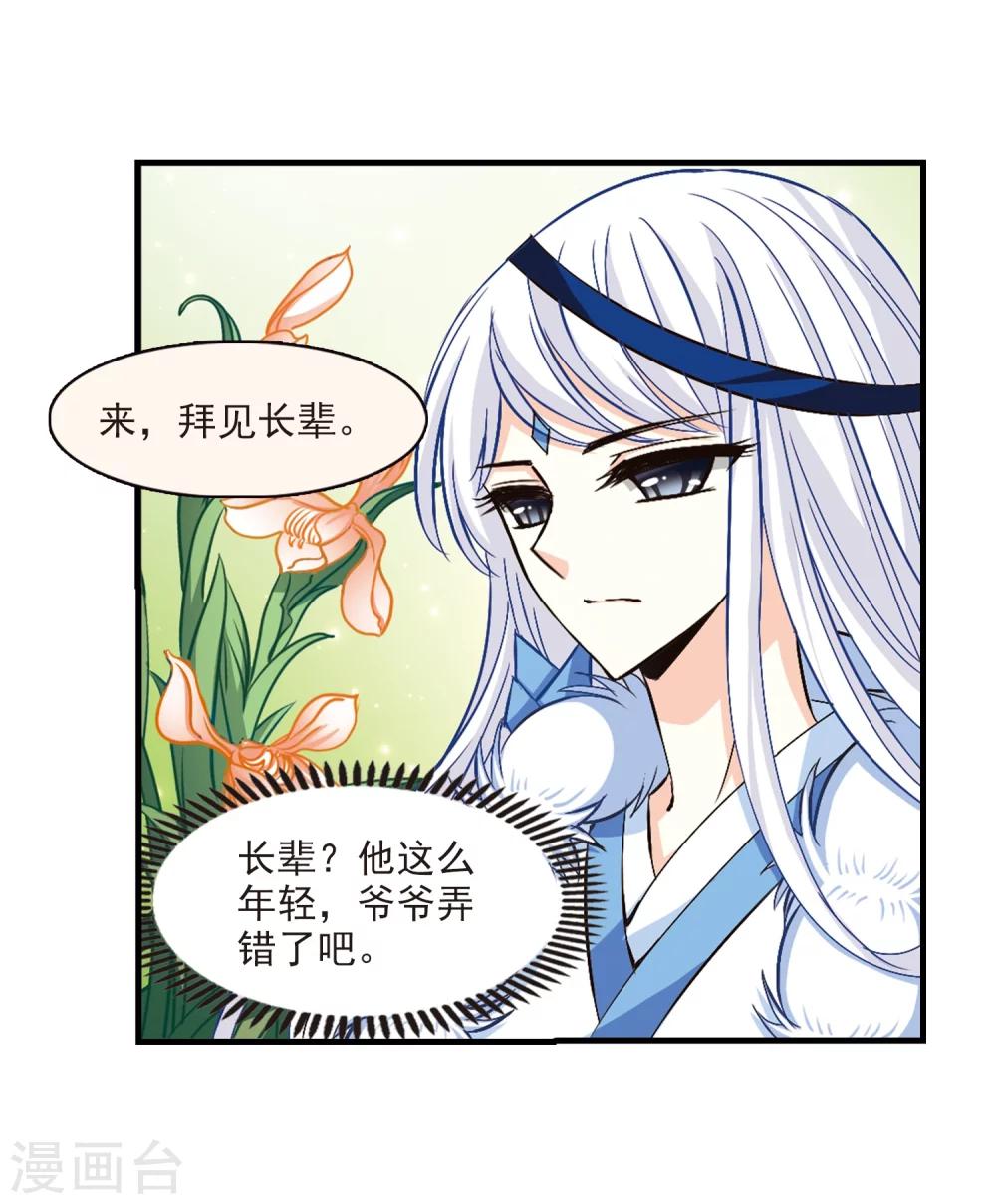 风起苍岚漫画全集免费阅读下拉式奇漫屋漫画,第148话 美人如刀22图