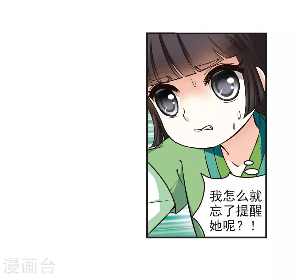 风起苍岚漫画土豆漫画漫画,第77话 灵茶樨眉21图