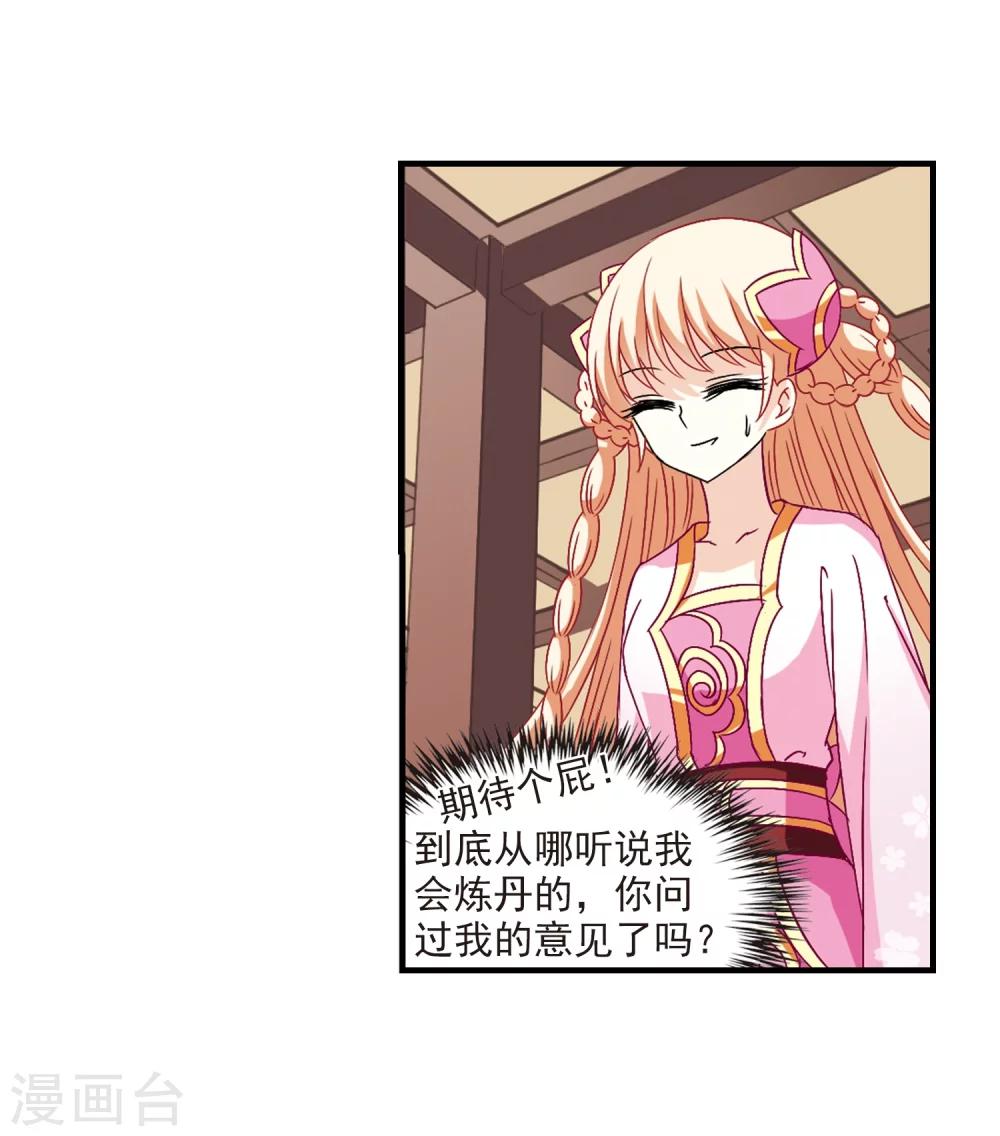 风起苍岚漫画全集免费阅读下拉式奇漫屋漫画,第97话 收徒风波21图