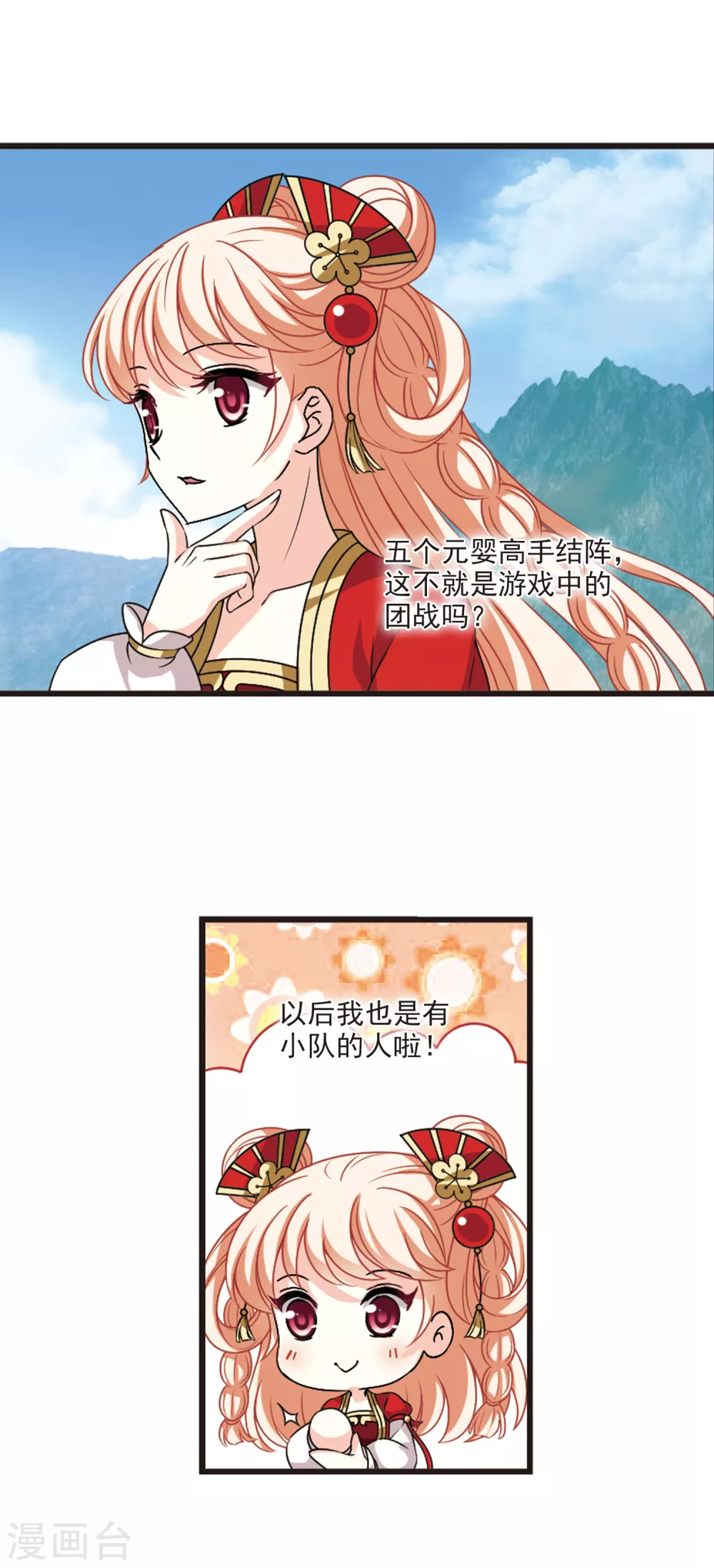 风起苍岚漫画全集免费阅读下拉式奇漫屋漫画,第2季76话 啓程12图