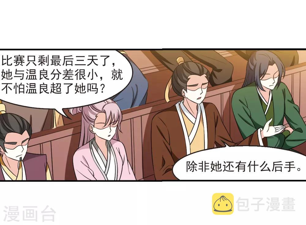 风起苍岚漫画免费酷漫屋漫画,第2季39话 遭遇桑冉32图