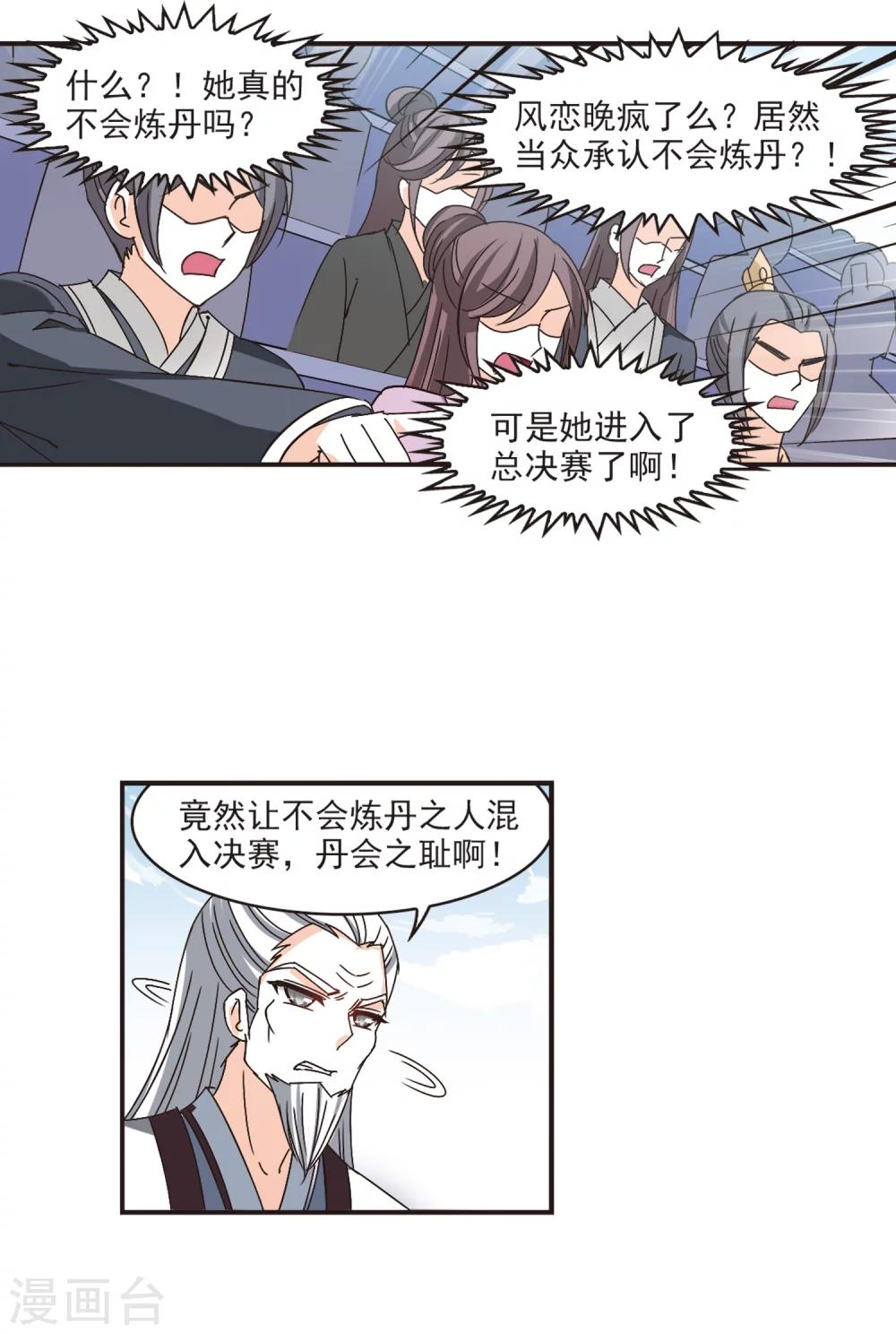 风起苍岚漫画土豆漫画漫画,第197话 新秀挑战赛6-32图