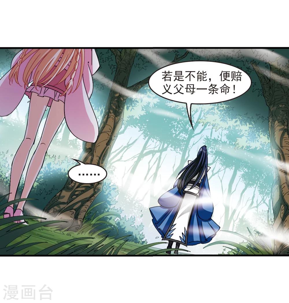 风起苍岚漫画全集免费阅读下拉式奇漫屋漫画,第261话 炼心之路12图