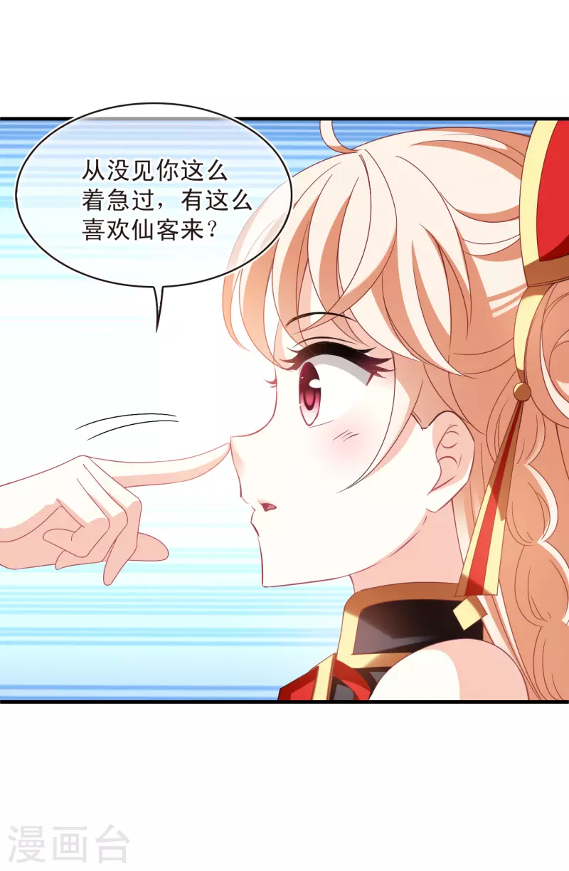 风起苍岚漫画土豆漫画漫画,第2季159话 出师11图