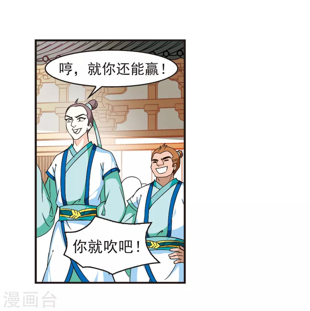 风起苍岚漫画全集免费阅读下拉式奇漫屋漫画,第86话 丹药赌斗32图