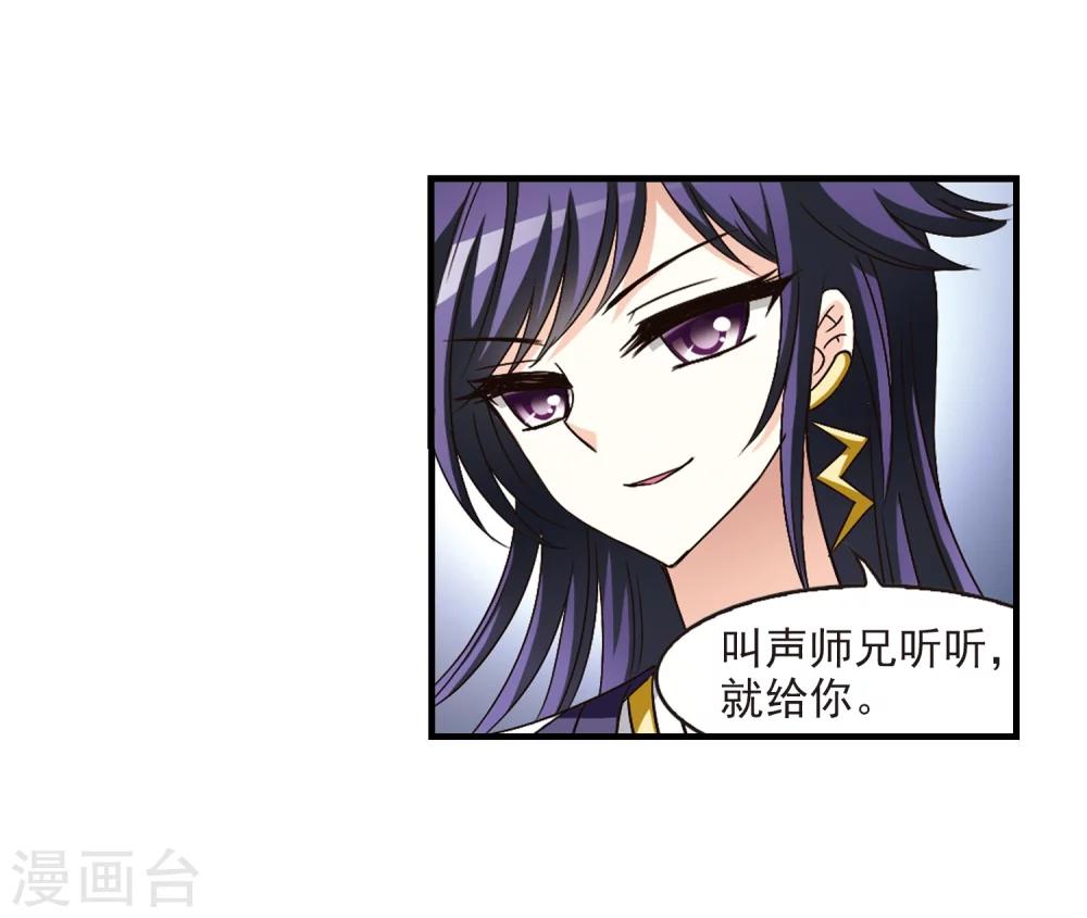 风起苍岚漫画全集免费阅读下拉式奇漫屋漫画,第96话 收徒风波11图