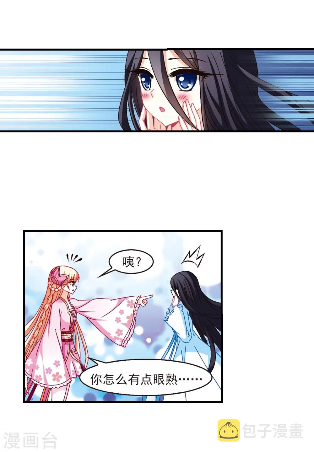 风起苍岚漫画免费酷漫屋漫画,第110话 冉冉32图