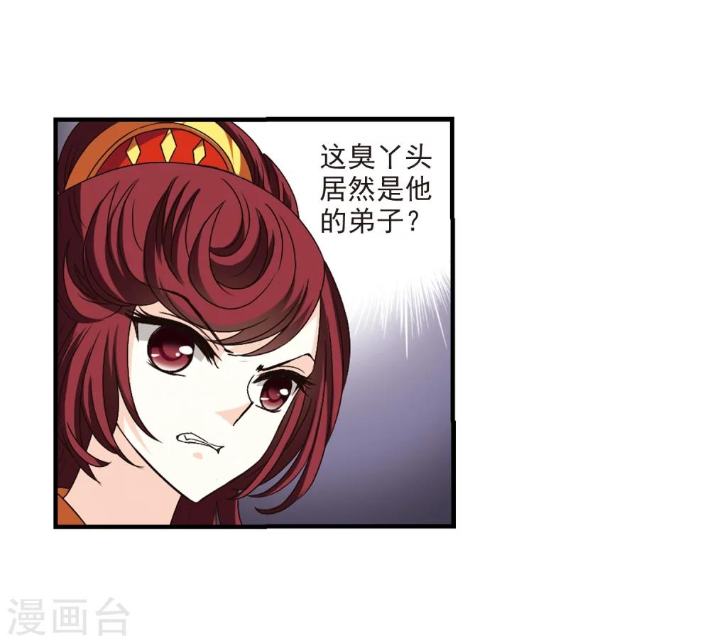 风起苍岚漫画土豆漫画漫画,第154话 失之交臂21图