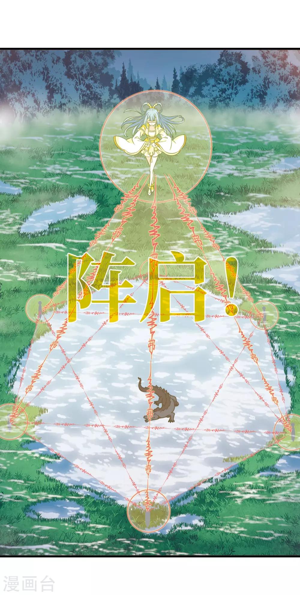 风起苍岚漫画全集免费阅读下拉式奇漫屋漫画,第2季40话 背後阴人11图