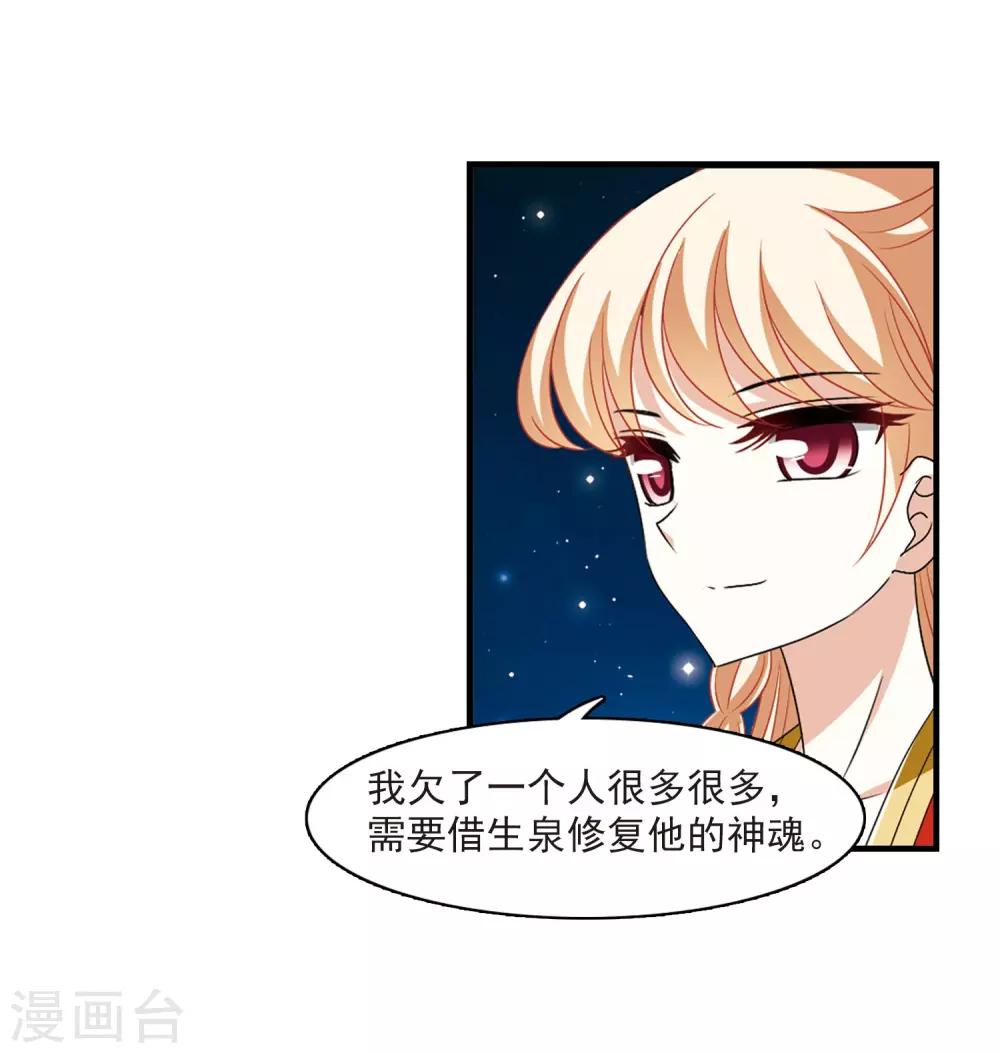 风起苍岚漫画全集免费阅读下拉式奇漫屋漫画,第383话 生泉的下落31图