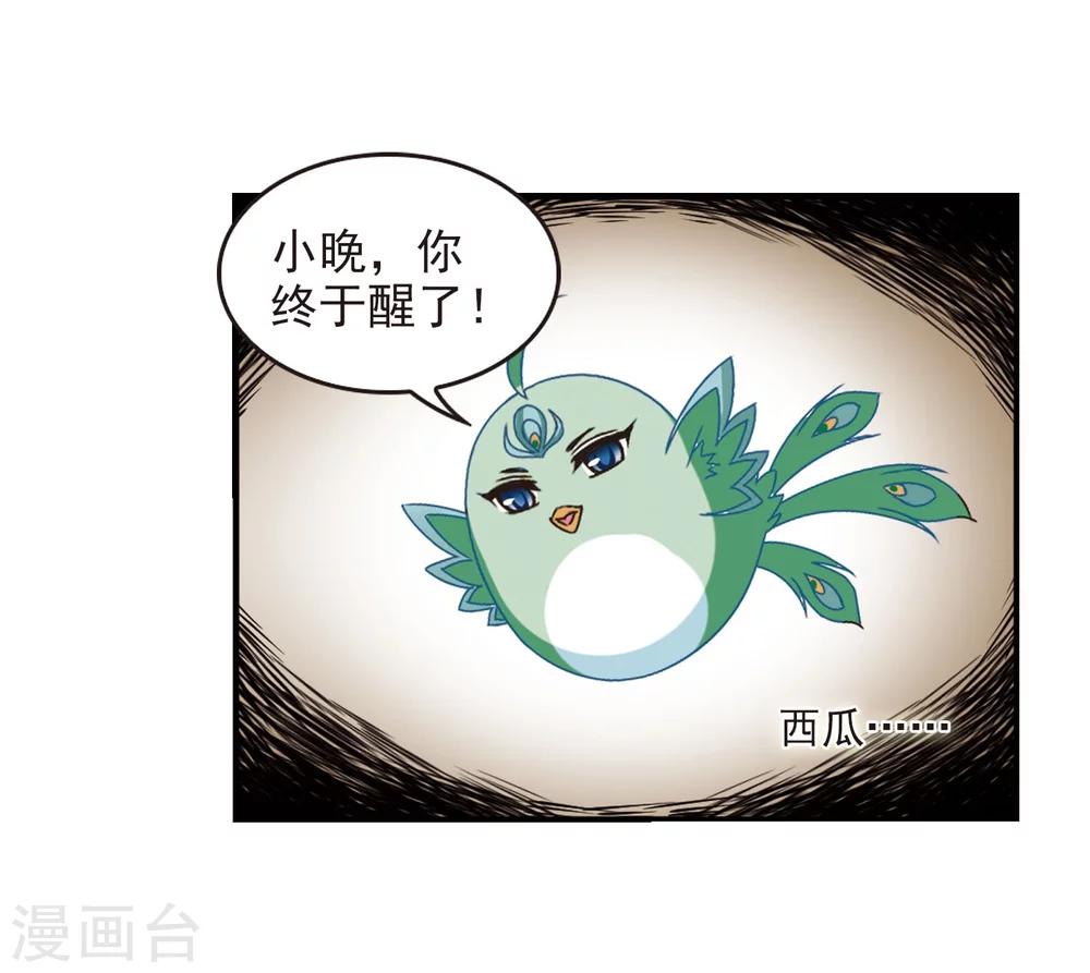 风起苍岚漫画全集免费阅读下拉式奇漫屋漫画,第206话 万年之前32图