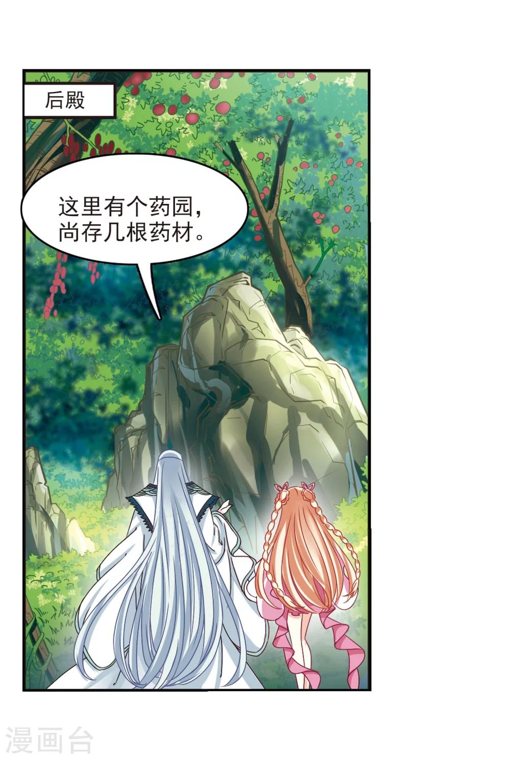 风起苍岚漫画全集免费阅读下拉式奇漫屋漫画,第207话 丹池混战11图