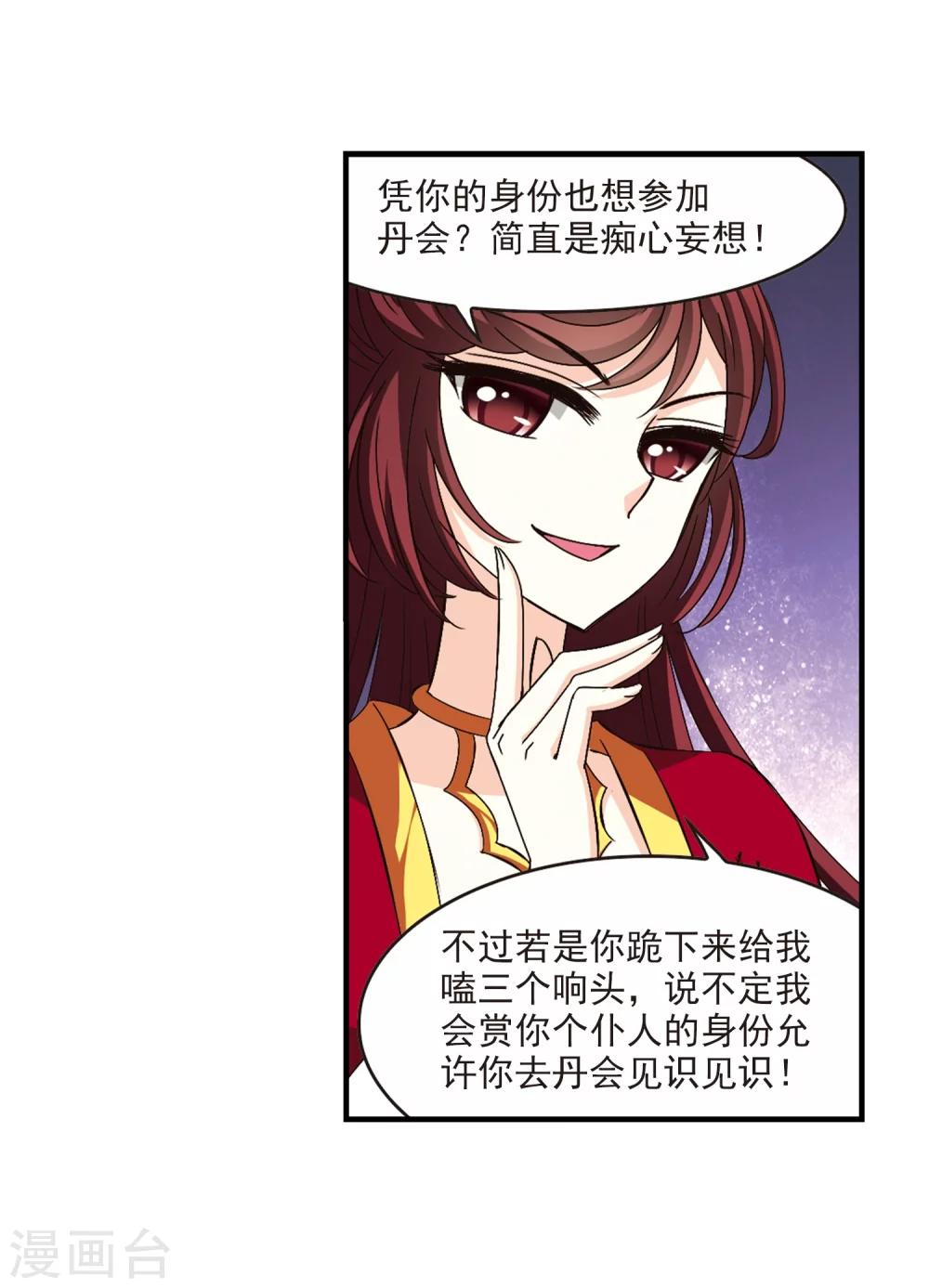 风起苍岚漫画全集免费阅读下拉式奇漫屋漫画,第154话 失之交臂21图