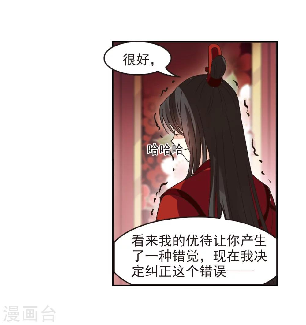 风起苍岚漫画免费酷漫屋漫画,第212话 乐极生悲32图