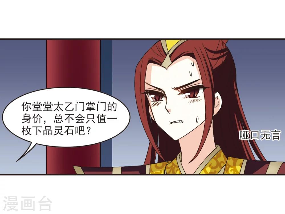 风起苍岚漫画全集免费阅读下拉式奇漫屋漫画,第199话 新秀挑战赛7-21图