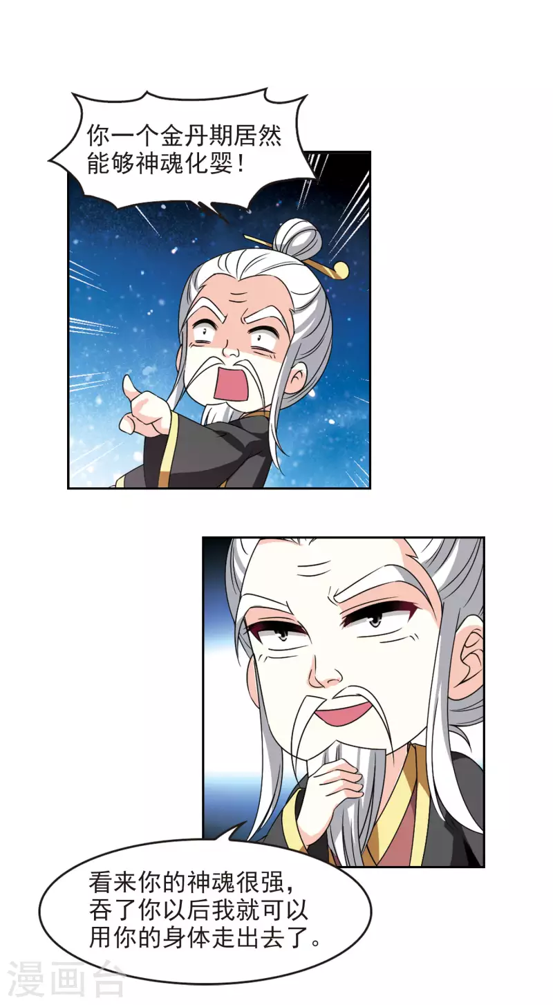 风起苍岚漫画全集免费阅读酷漫屋漫画,第2季87话 炼器大宗师31图