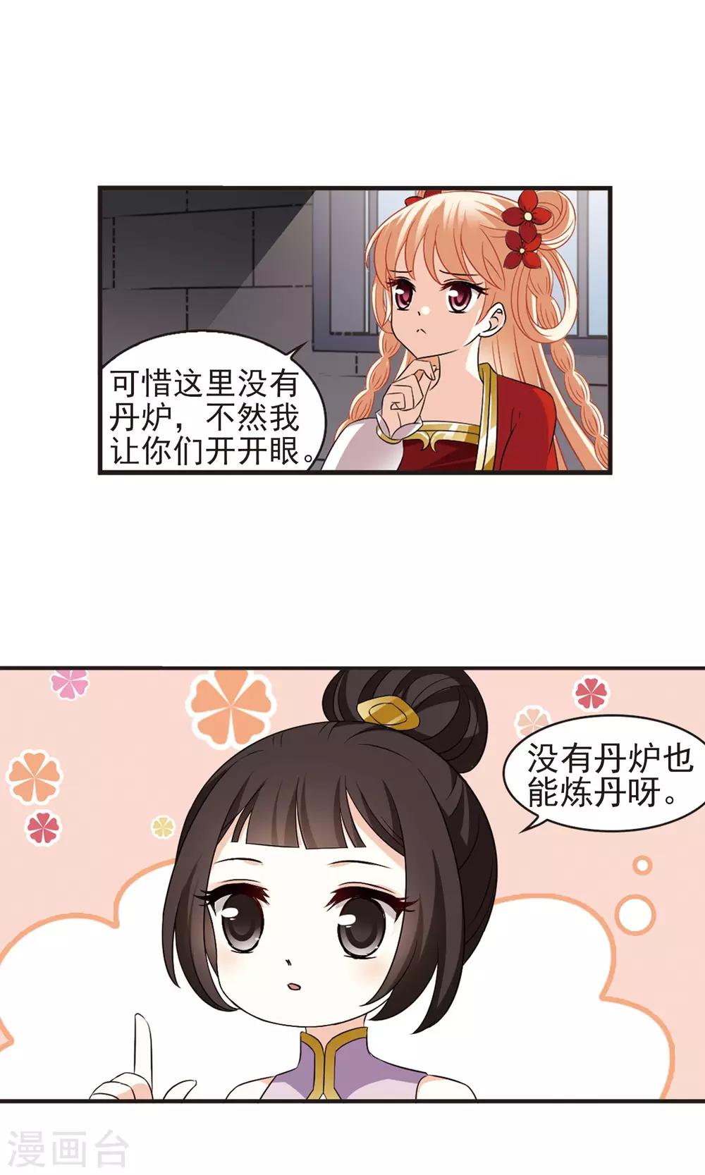 风起苍岚漫画全集免费阅读下拉式奇漫屋漫画,第338话 初闻心火22图