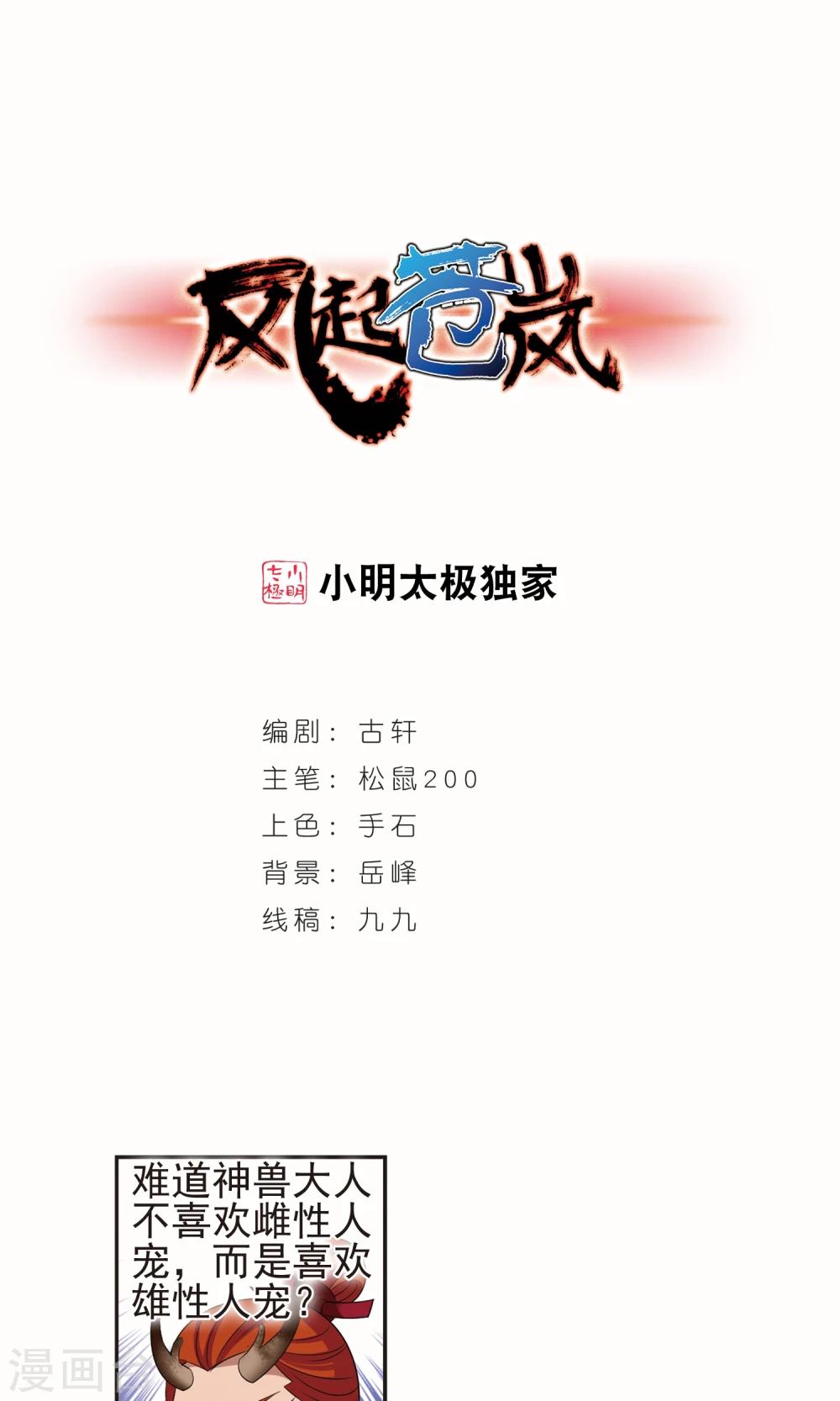 风起苍岚漫画全集免费阅读下拉式奇漫屋漫画,第332话 临渊城21图