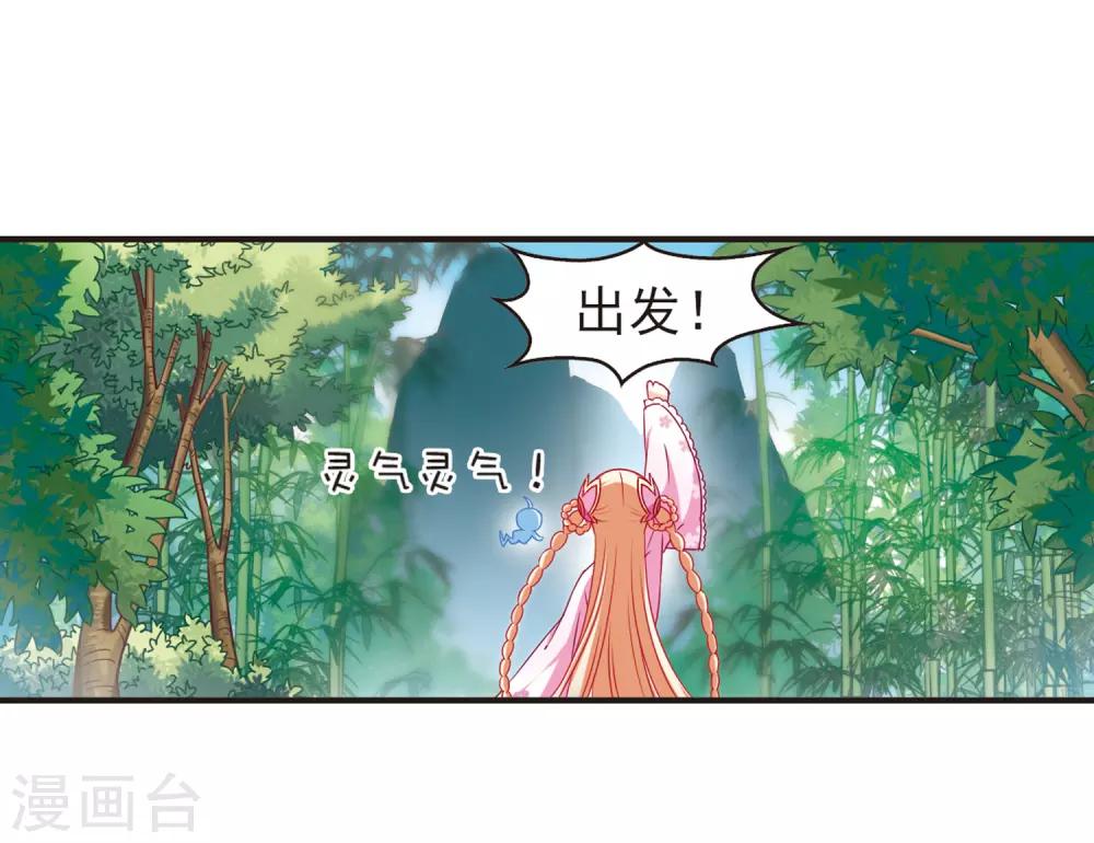 风起苍岚漫画土豆漫画漫画,第77话 灵茶樨眉22图