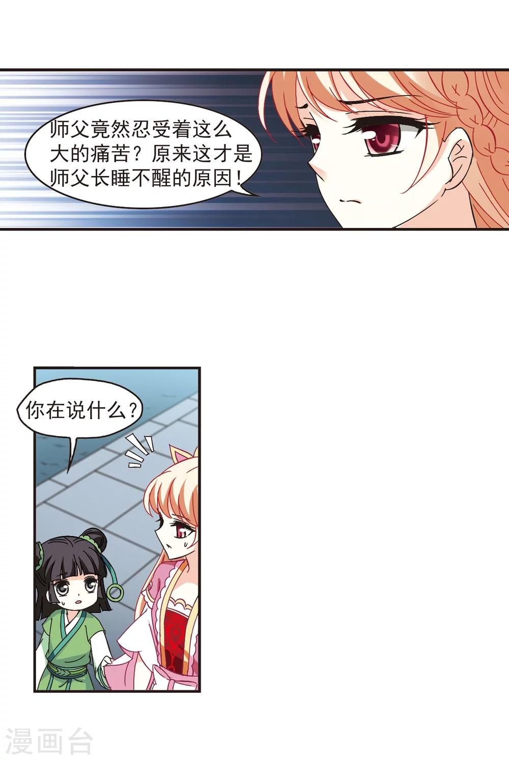 风起苍岚漫画全集免费阅读下拉式奇漫屋漫画,第230话 轻忧之痛32图
