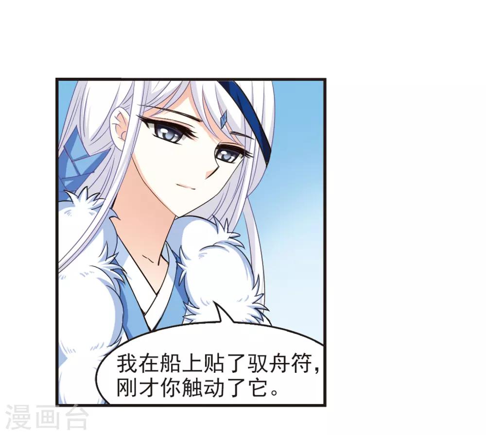 风起苍岚漫画全集免费阅读下拉式奇漫屋漫画,第78话 灵茶樨眉32图