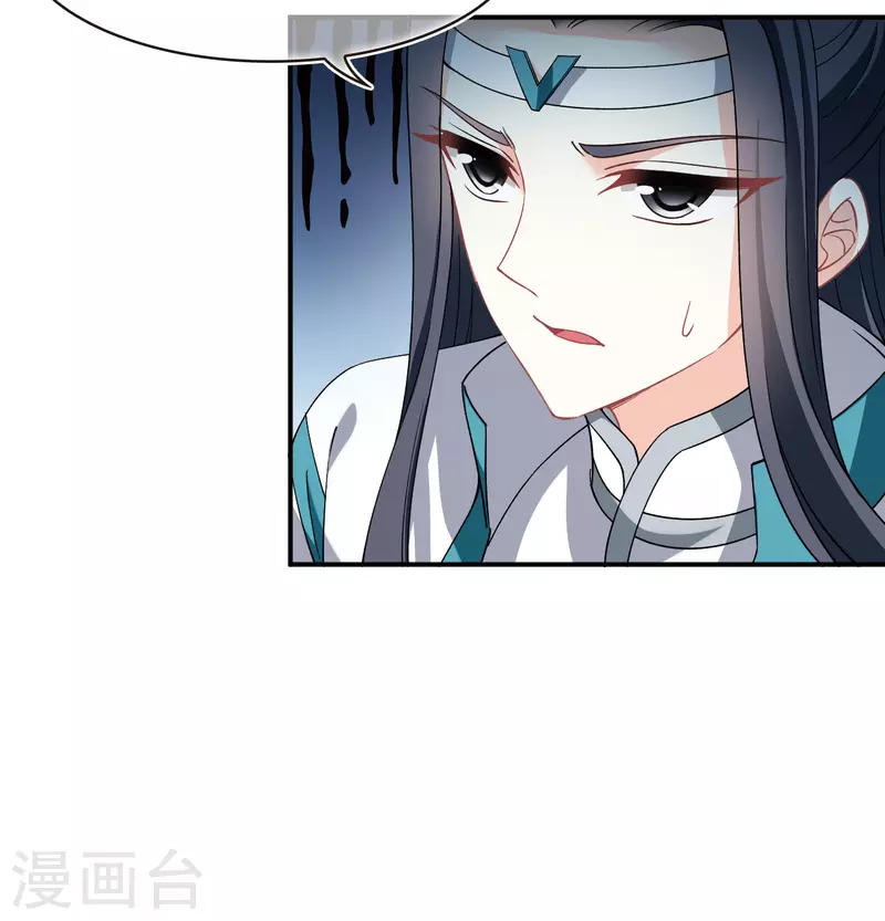 风起苍岚漫画全集免费阅读下拉式奇漫屋漫画,第2季165话 歪打正着11图