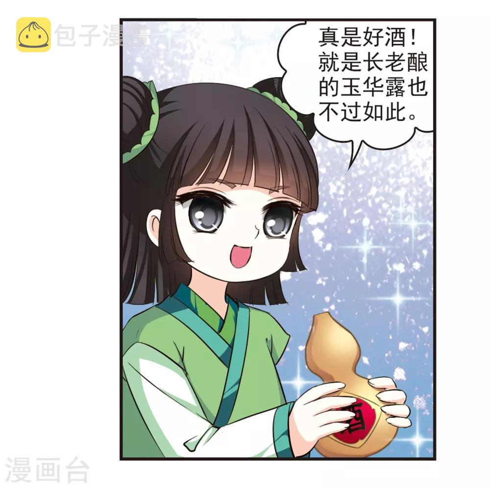 风起苍岚漫画土豆漫画漫画,第81话 小林师兄21图