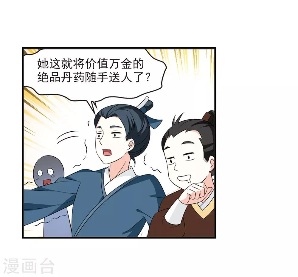 风起苍岚漫画全集免费阅读下拉式奇漫屋漫画,第2季15话 小晚的决意32图