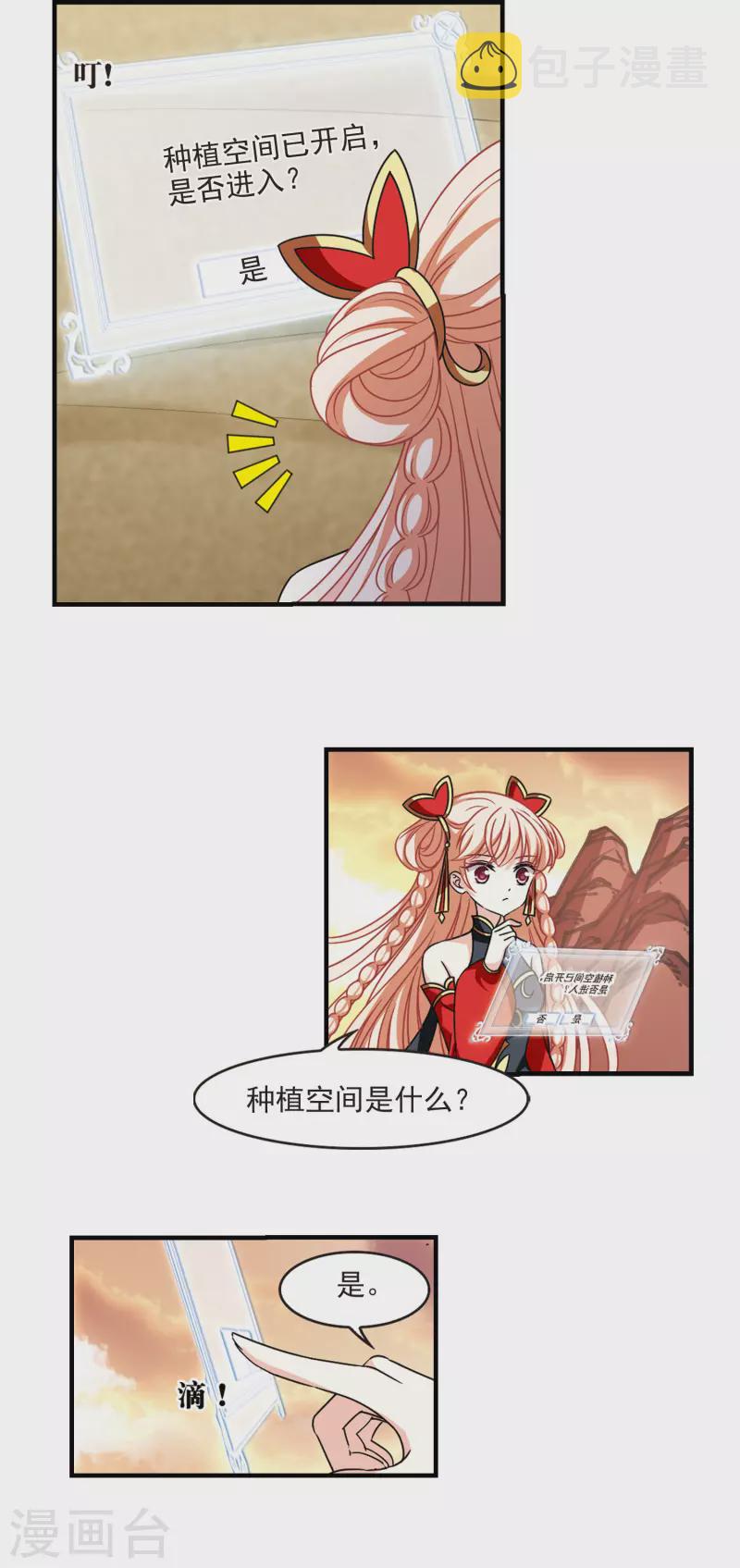 风起苍岚漫画全集免费阅读下拉式奇漫屋漫画,第2季107话 系统？系统！22图