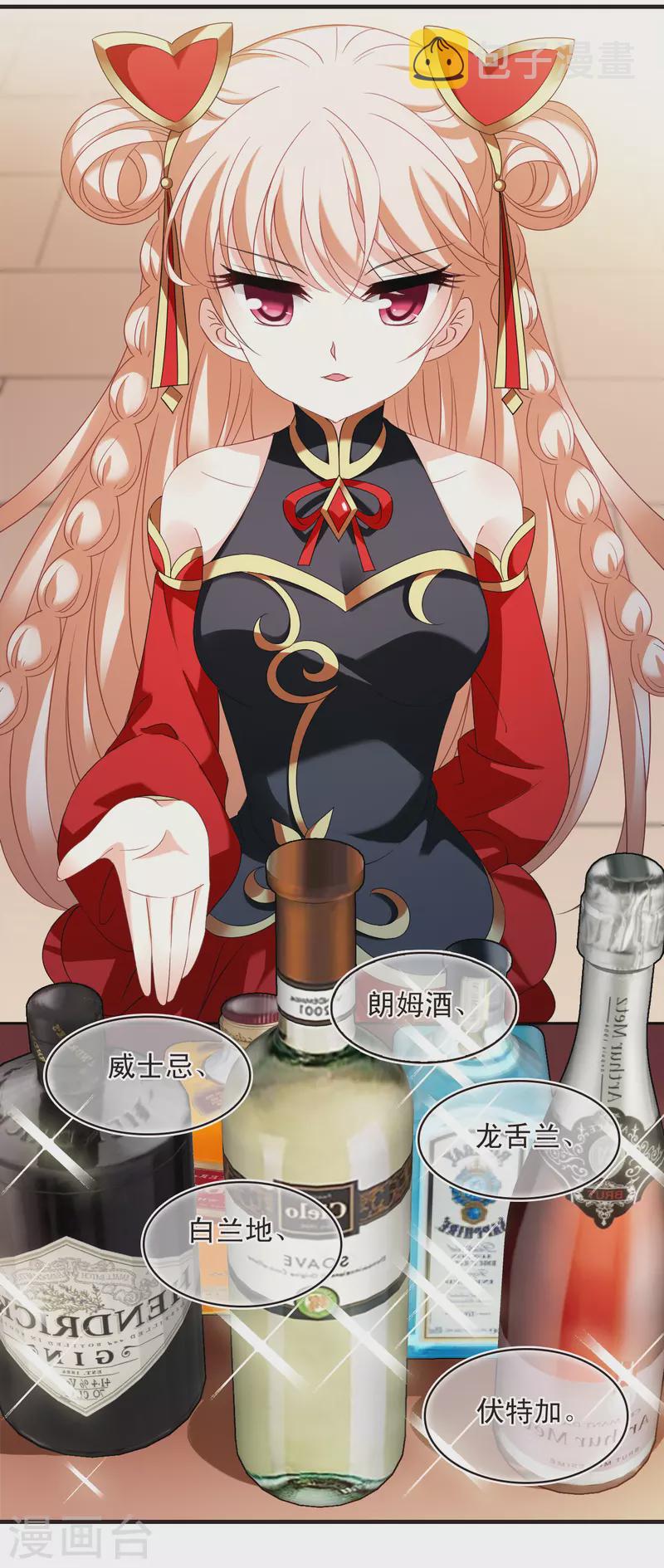 风起苍岚漫画免费酷漫屋漫画,第2季132话 调酒11图