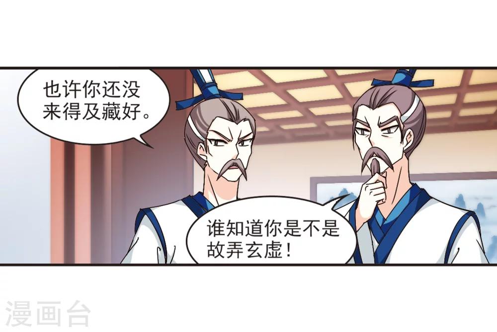风起苍岚漫画全集免费阅读下拉式奇漫屋漫画,第118话 变天21图