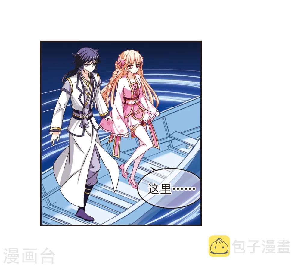 风起苍岚漫画全集免费阅读下拉式奇漫屋漫画,第177话 夜游32图