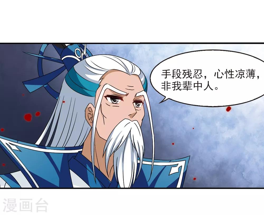 风起苍岚漫画全集免费阅读下拉式奇漫屋漫画,第2季29话 桑冉的实力22图