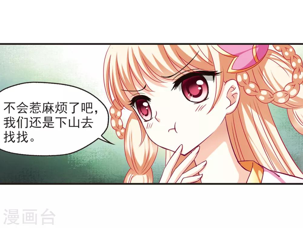风起苍岚漫画完结了吗漫画,第70话 计闯药园11图