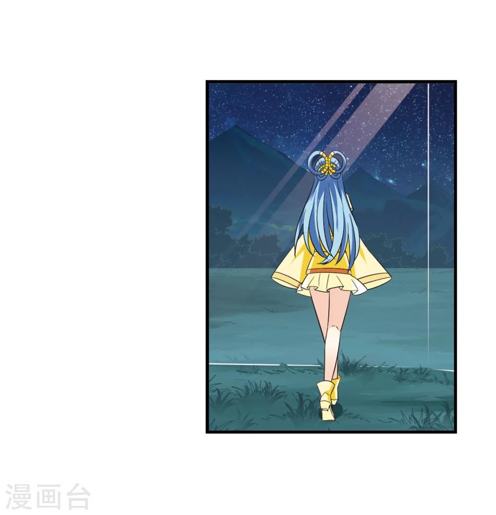 风起苍岚漫画完结了吗漫画,第254话 怒焰晴的心意32图