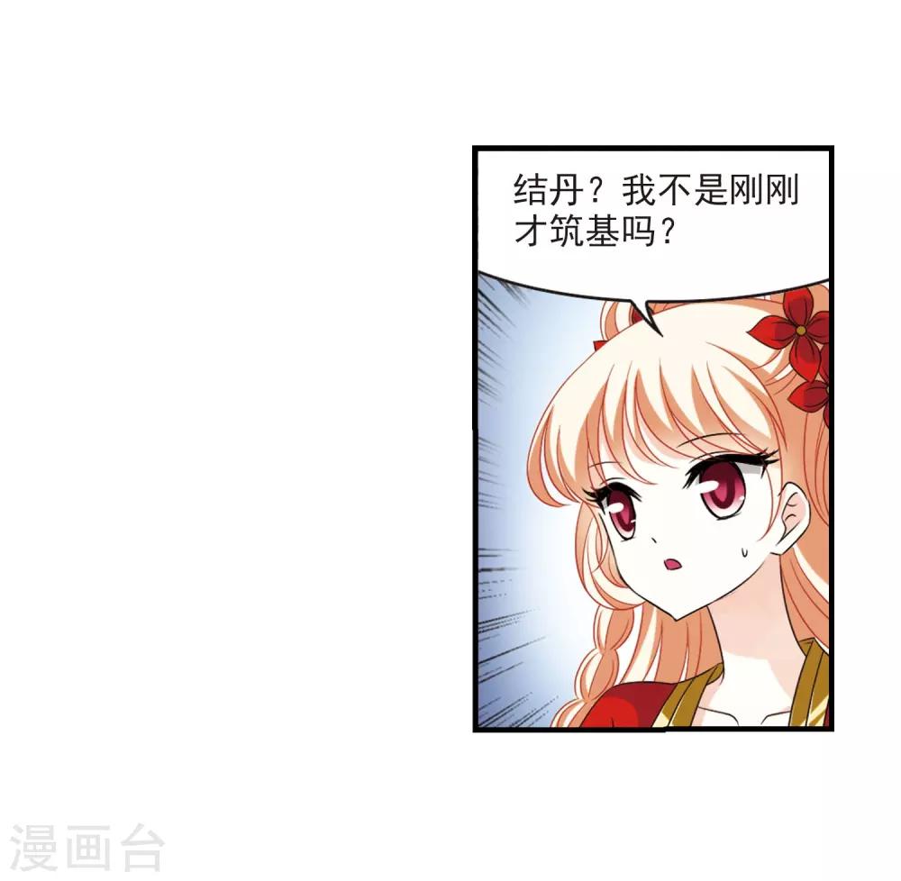 风起苍岚漫画免费酷漫屋漫画,第387话 结丹11图