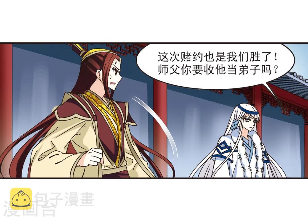风起苍岚漫画全集免费阅读下拉式奇漫屋漫画,第199话 新秀挑战赛7-22图