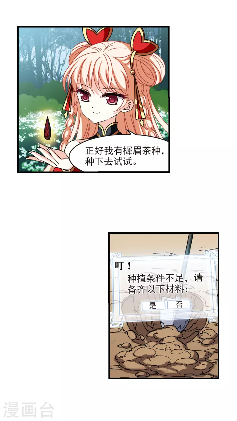 风起苍岚漫画全集免费阅读下拉式奇漫屋漫画,第2季107话 系统？系统！21图