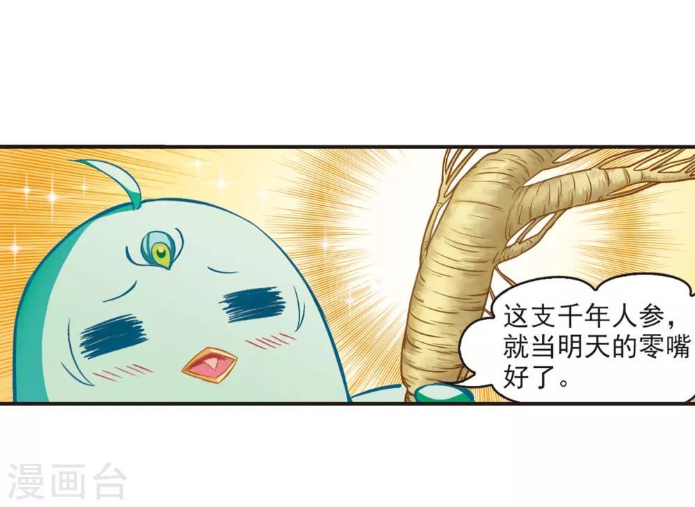 风起苍岚漫画全集免费阅读下拉式奇漫屋漫画,第74话 药阁新人21图