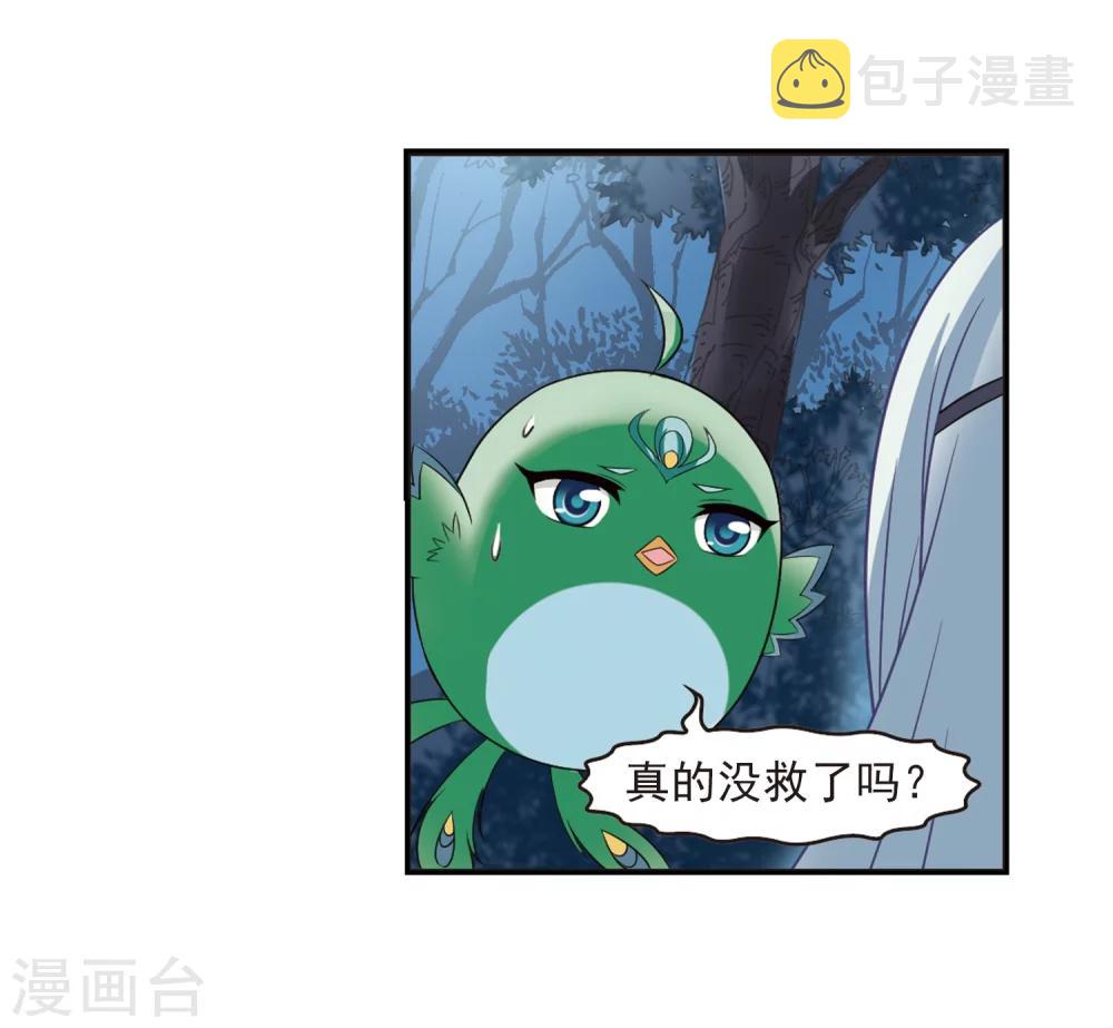 风起苍岚漫画全集免费阅读下拉式奇漫屋漫画,第279话 大神出世12图