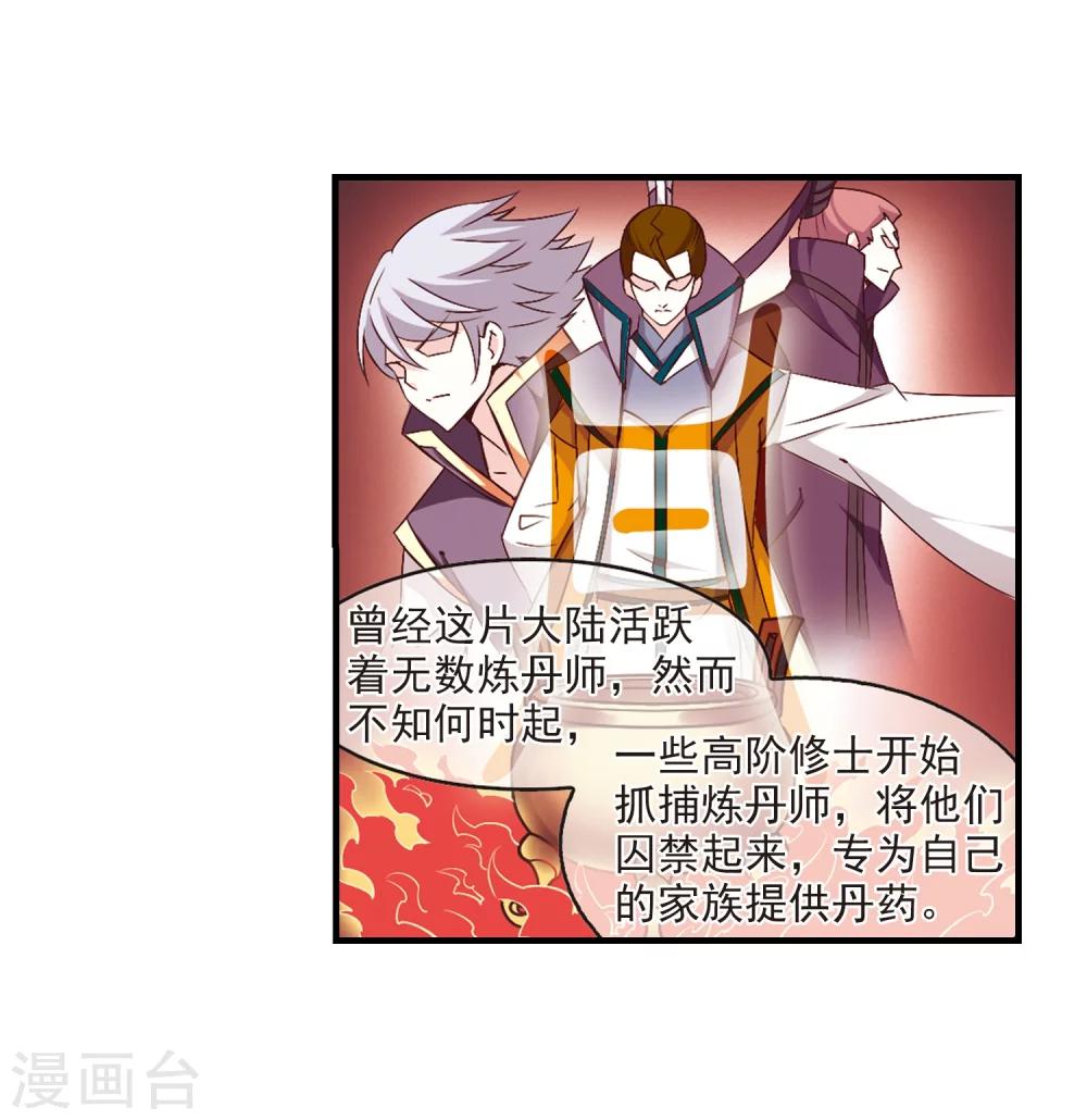 风起苍岚漫画全集免费阅读下拉式奇漫屋漫画,第91话 亲传弟子22图