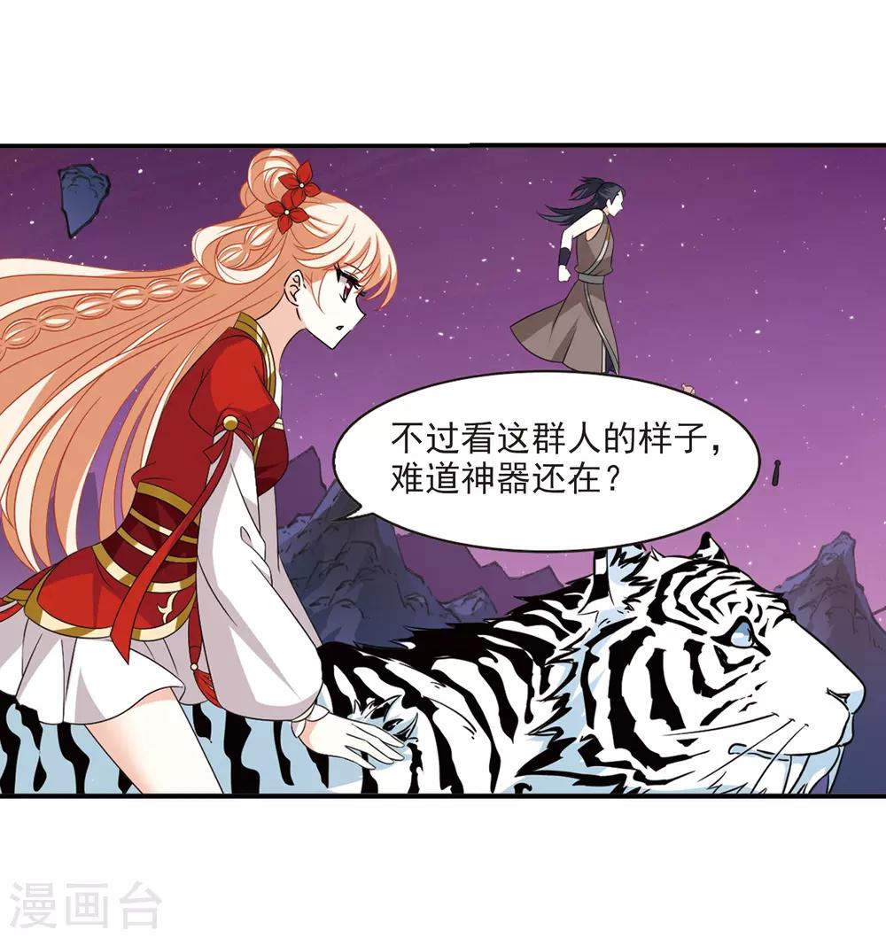 风起苍岚漫画全集免费阅读下拉式奇漫屋漫画,第394话 神器认主22图
