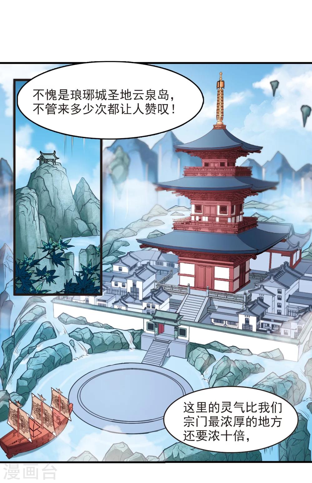 风起苍岚漫画免费酷漫屋漫画,第160话 琅琊城主2-21图
