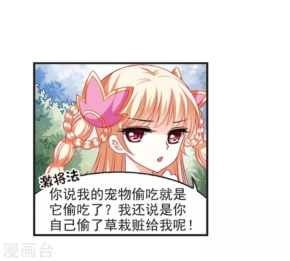风起苍岚漫画全集免费阅读下拉式奇漫屋漫画,第71话 计闯药园21图
