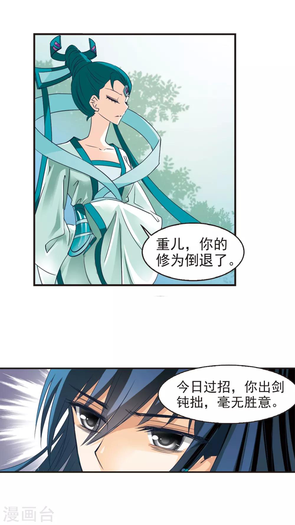 风起苍岚漫画全集免费阅读下拉式奇漫屋漫画,第37话 溯影珠11图