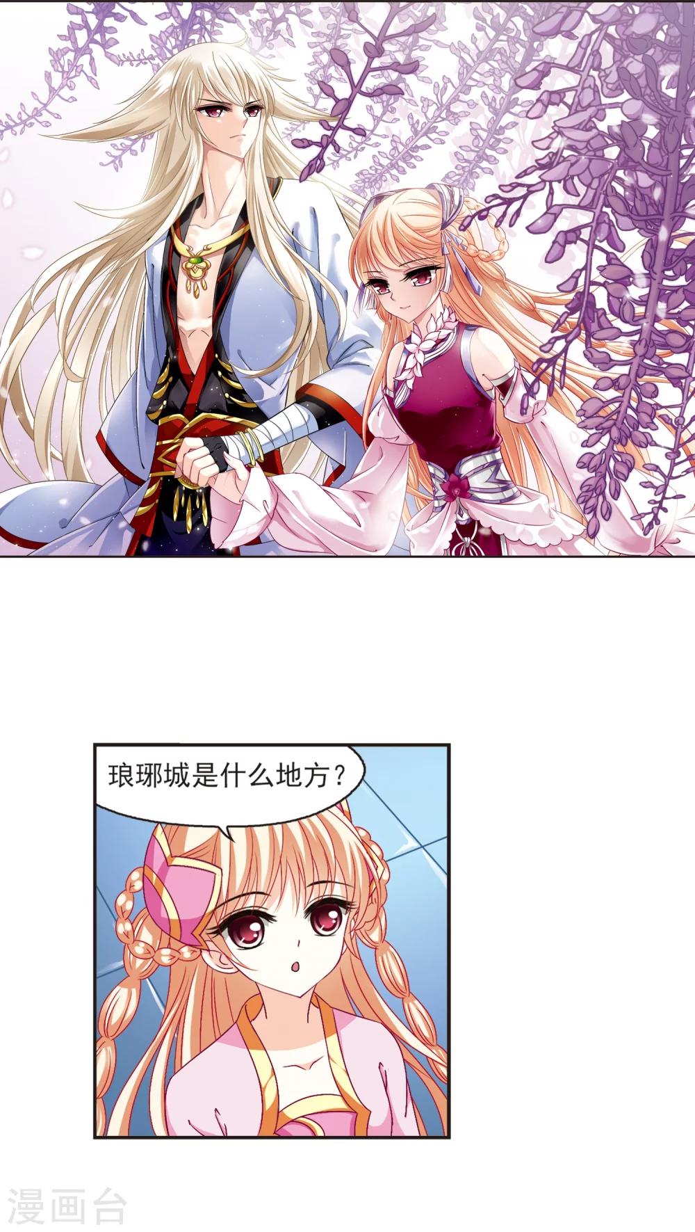 风起苍岚漫画全集免费阅读下拉式奇漫屋漫画,第127话 琅琊来使12图