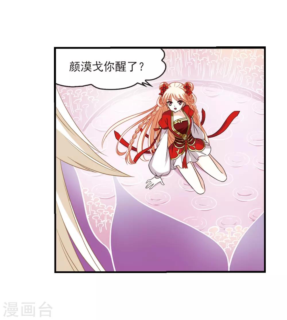 风起苍岚漫画全集免费阅读下拉式奇漫屋漫画,第387话 结丹11图