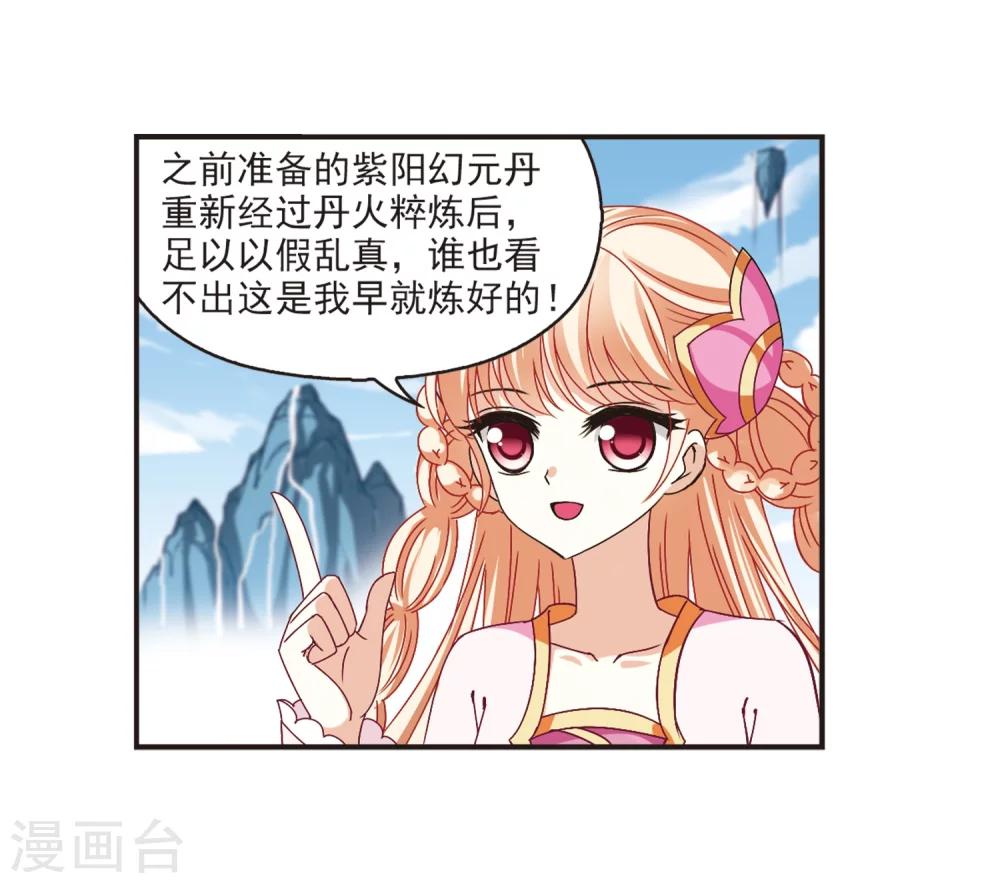 风起苍岚漫画全集免费阅读下拉式奇漫屋漫画,第184话 新秀挑战赛2-12图
